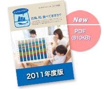 PDF冊子「今、どうなってるの?魚介類のダイオキシン類」