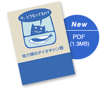 PDF���q�u���A�ǂ��Ȃ��Ă�́H����ނ̃_�C�I�L�V���ށv