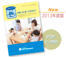 PDF冊子「今、どうなってるの？魚介類のダイオキシン類」