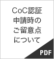 認証申請書（流通・加工）PDF書類