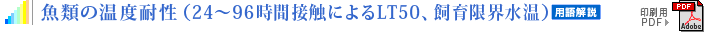 研究分野:電所取放水影響