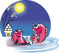 イラスト：鯛の親子が丸い月を見上げてお月見をしています。背景に月見団子とススキが配されています。