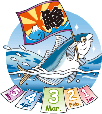 イラスト：大漁旗を持って楽しそうに泳ぐアジの下に３月を強調したカレンダー